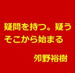 鍼灸医学は疑うことから始めるサイエンス
