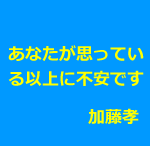 鍼灸院の新規集客は不安を取り除け
