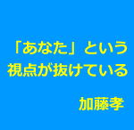 鍼灸院の新規集客に必要なのは「あなた」