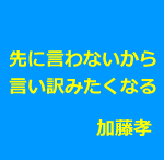 鍼灸院の説明は後から言えば言い訳になる