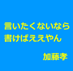 会話が苦手な鍼灸師は書けばいい