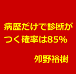 鍼灸院で検査前診断の精度を理解するために必要なこと