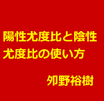 陽性尤度比と陰性尤度比