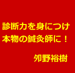 古典的医学的診断