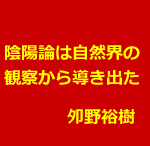 鍼灸で疾患治療するために陰陽論を理解する